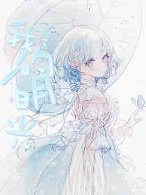 福建兄妹十岁吃瓜